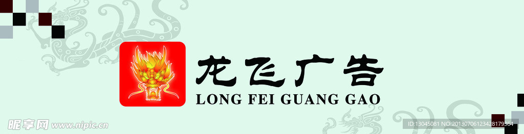 龙飞广告门头
