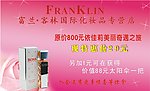 富兰 客林国际化妆品