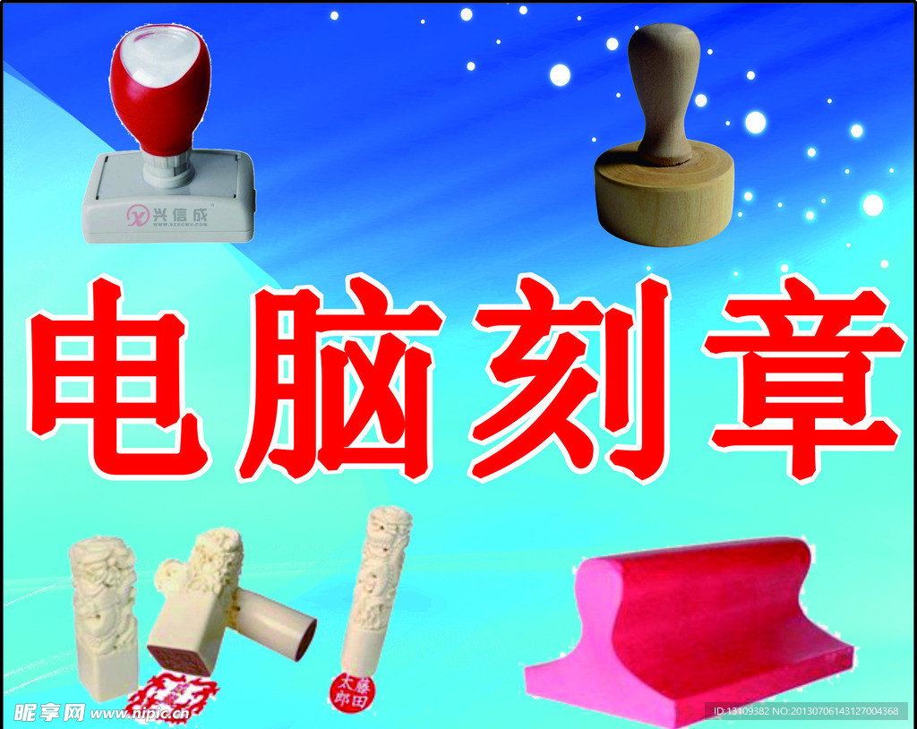 电脑刻章