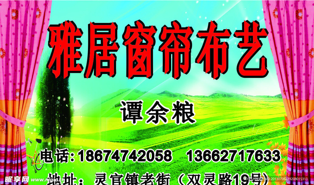 雅居窗帘布艺名片正面