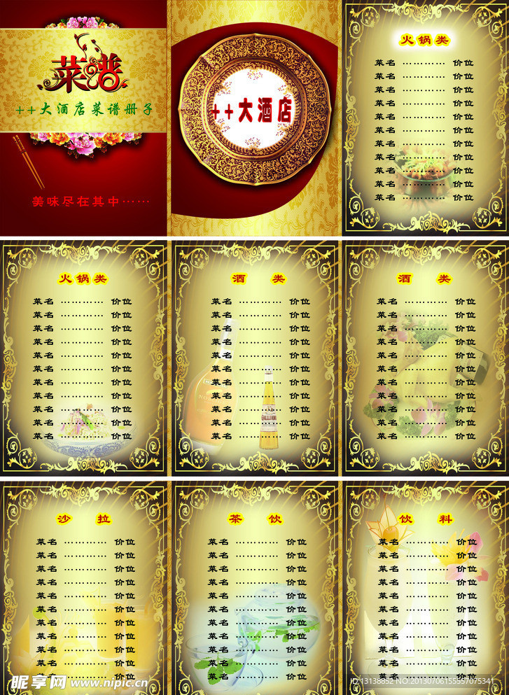 菜谱