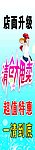 清仓大处理海报