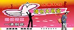 清仓大甩卖