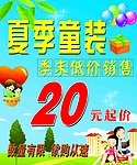 童装低价促销海报