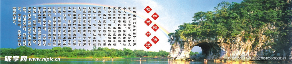 桂林山水中米粉