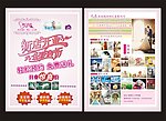 婚纱摄影店宣传彩页