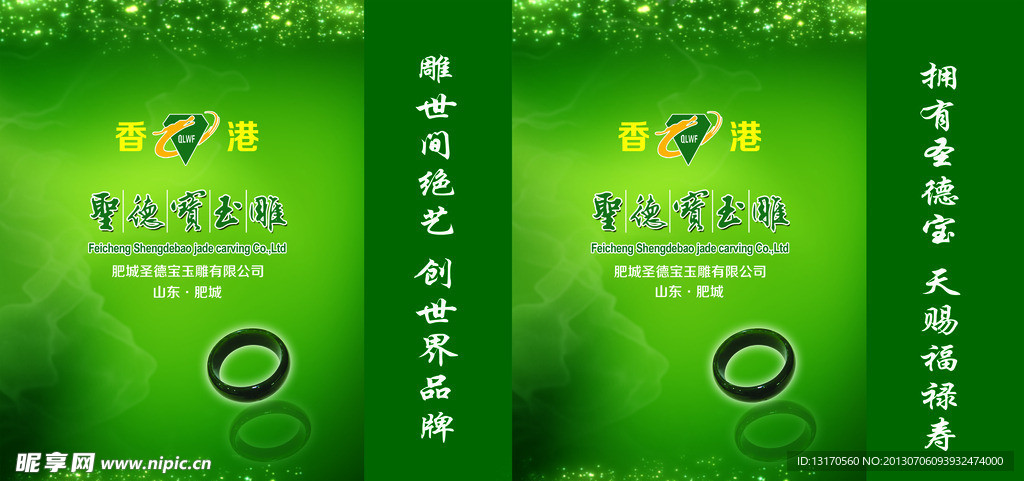 圣德宝手提袋