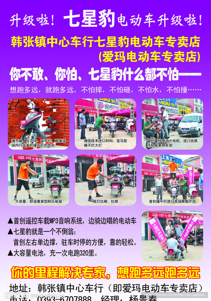 七星豹电动车
