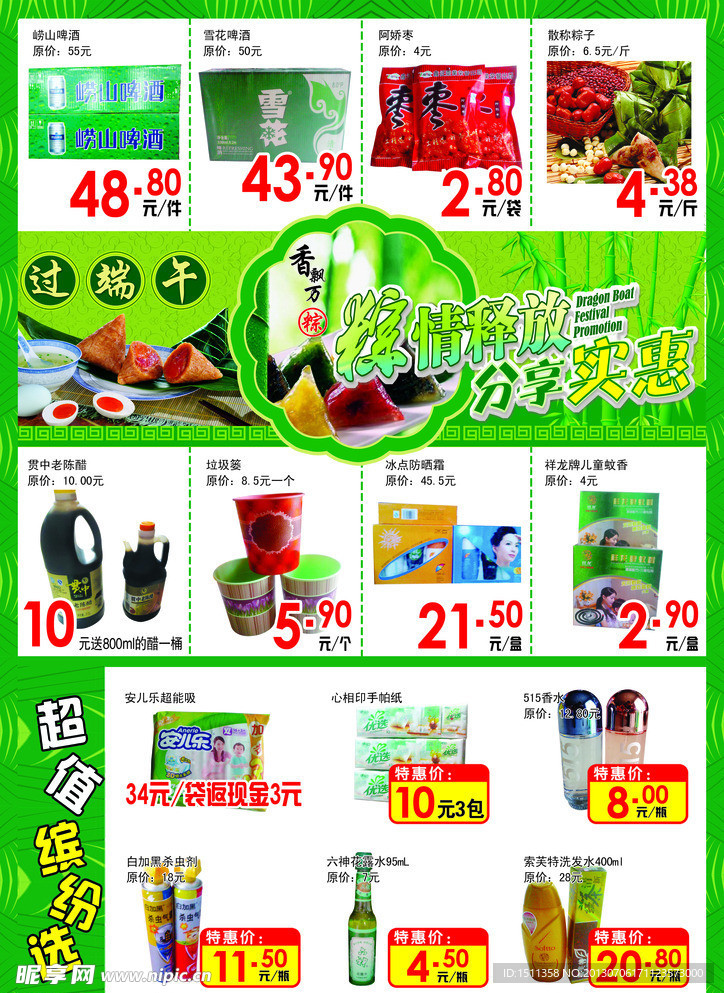 天馨量贩