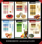 咖啡店菜谱