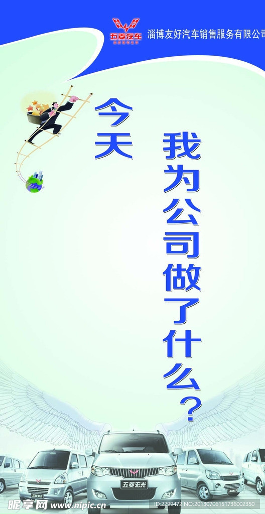 销售口号展板