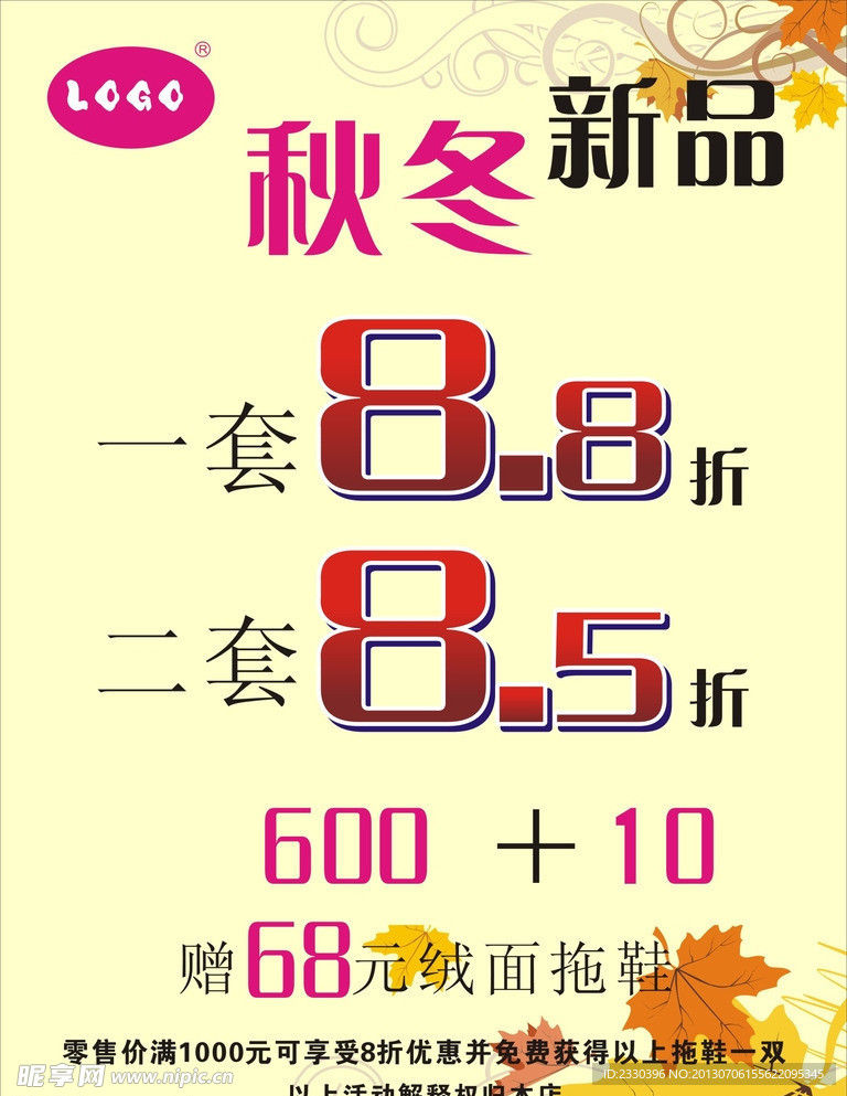 打折海报