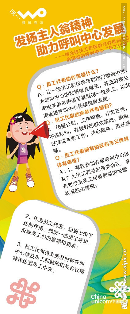 招聘海报