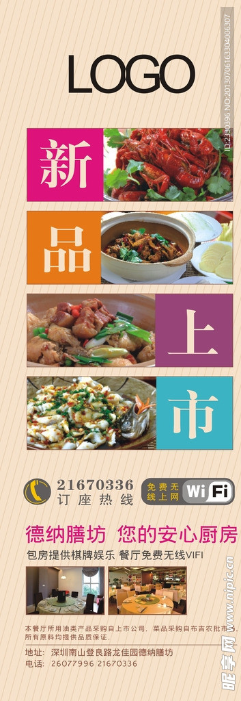 食品x展架