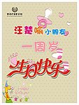 生日海报