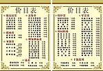 价目表