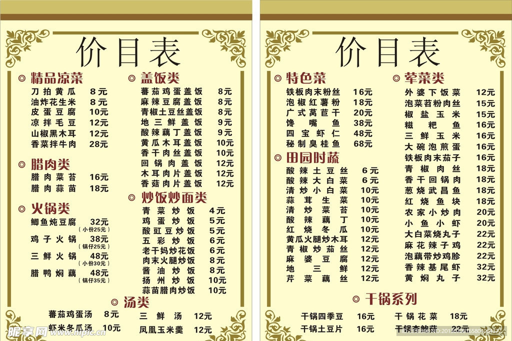 价目表