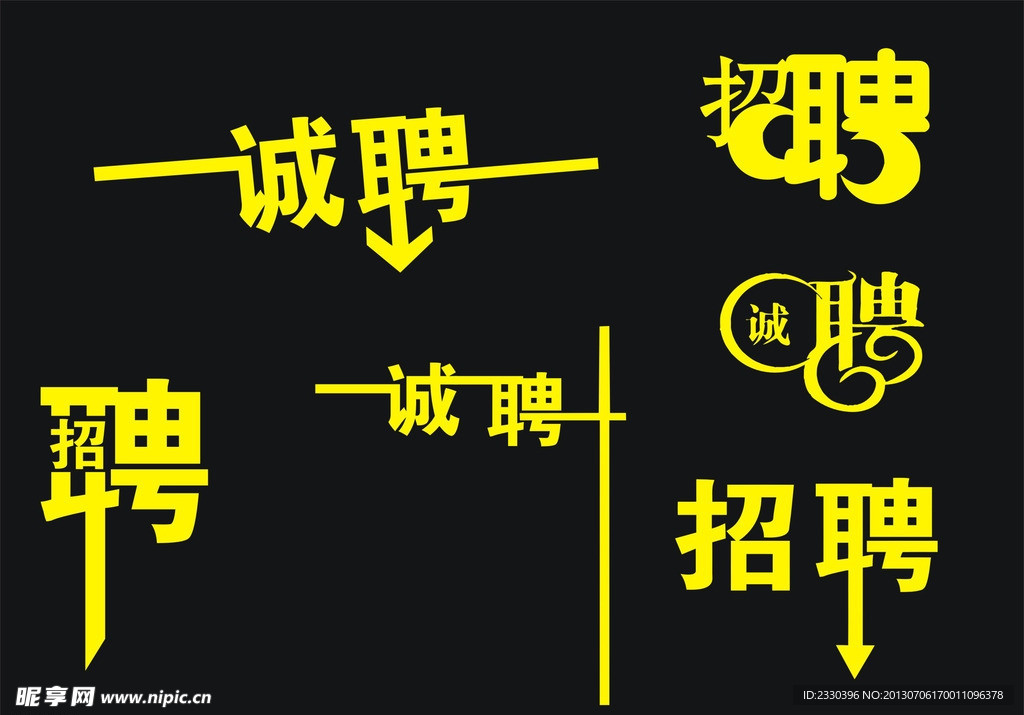招聘
