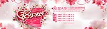 妇女节促销banner