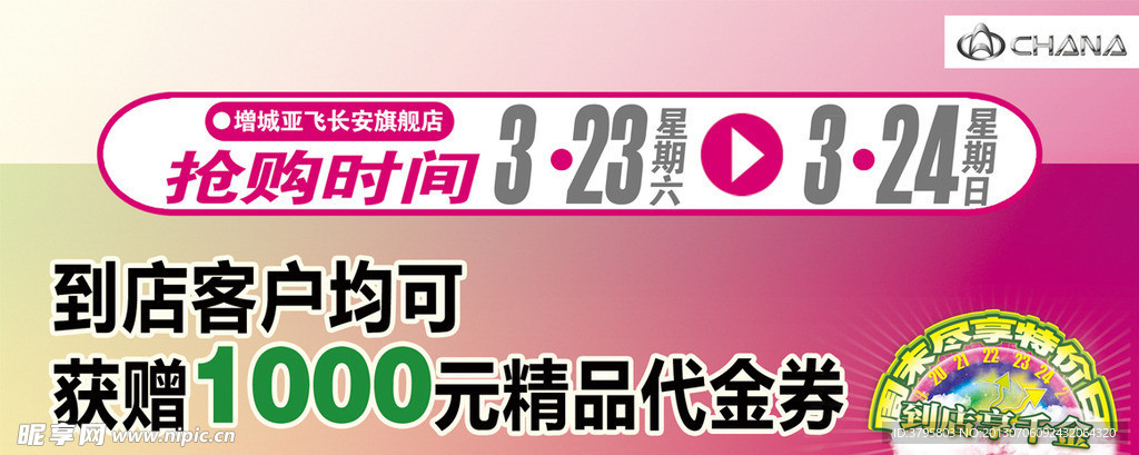 长安活动介绍车头贴