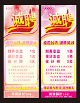 诚聘海报