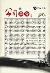 公司简介