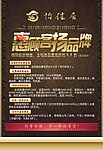 惠顾客扬品牌