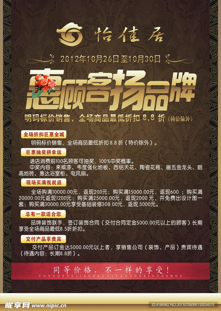 惠顾客扬品牌