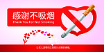 禁止吸烟