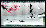 中国风