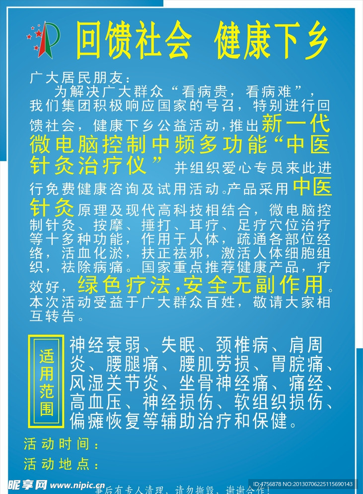 健康下乡
