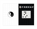 围棋