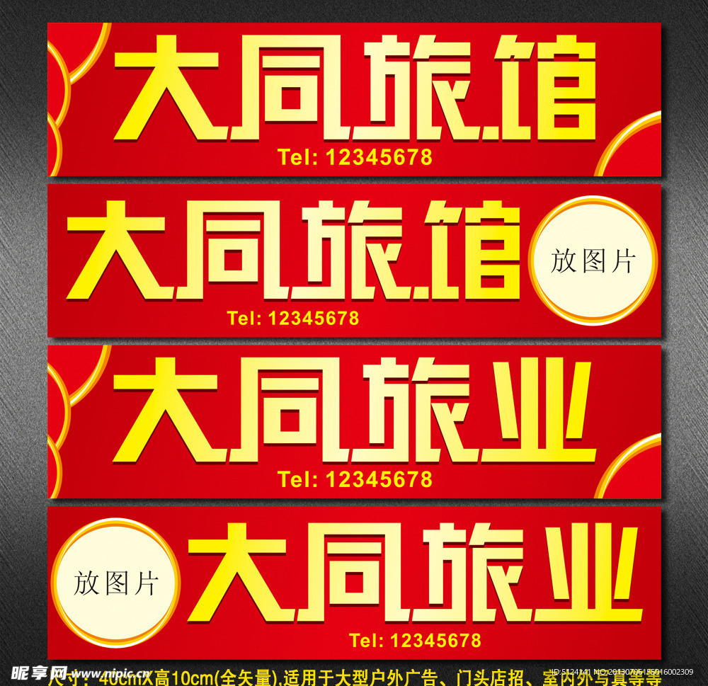 门头店招