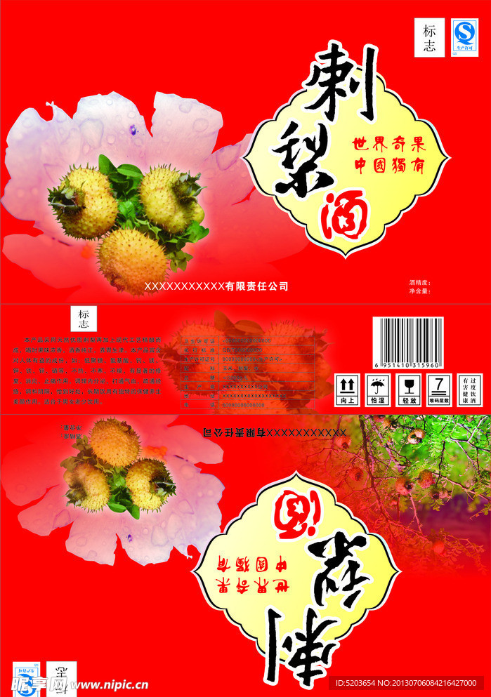 刺梨包装 红色