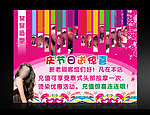 美容美发三八海报