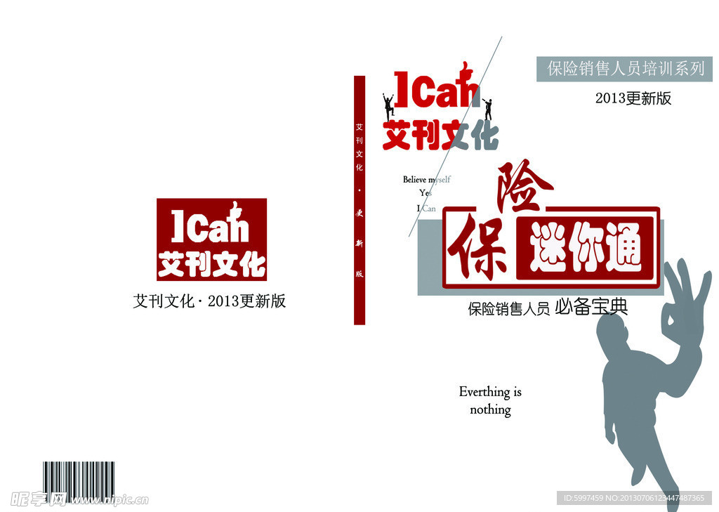 保险迷你通书封面