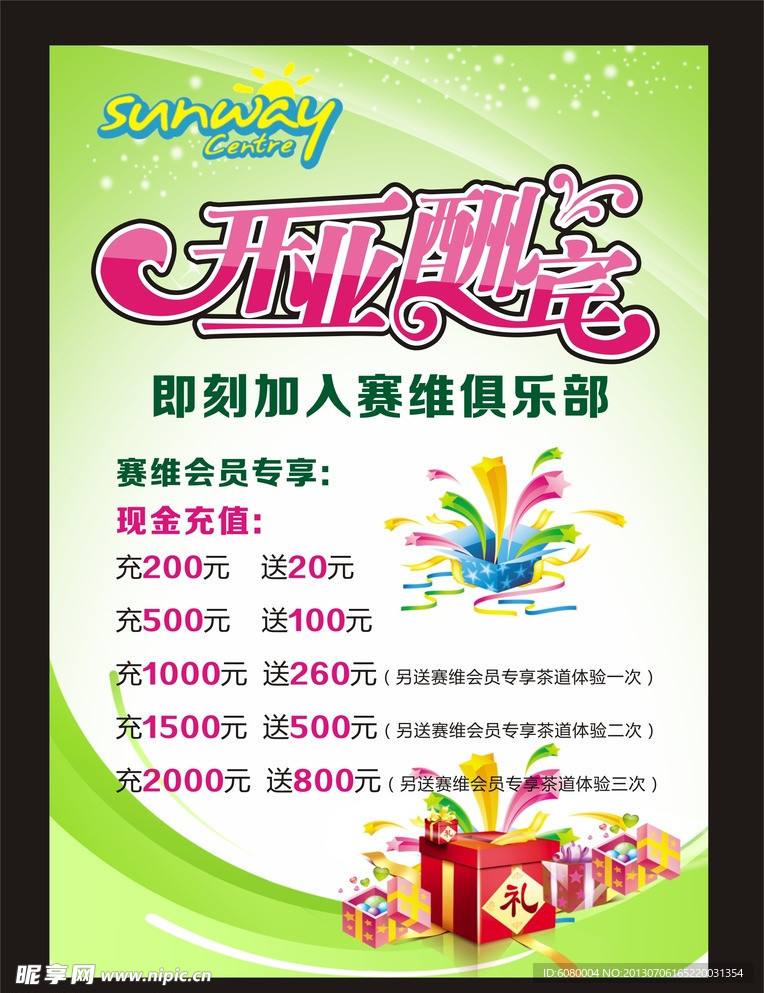 开业海报 绿色DM单