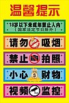温馨提示