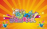 节日海报 国庆海报