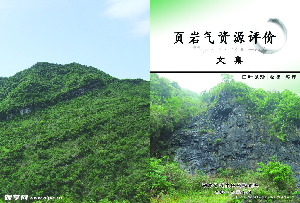 地质勘查评估