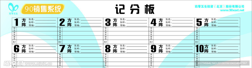 玖零记分牌