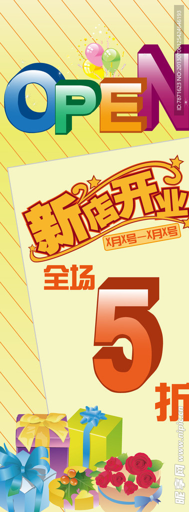 开业海报