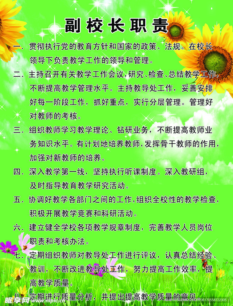 学校副校长工作职责