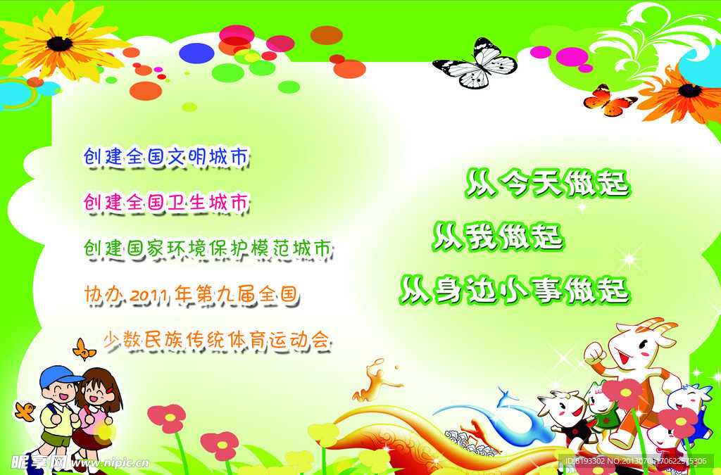 学校海报