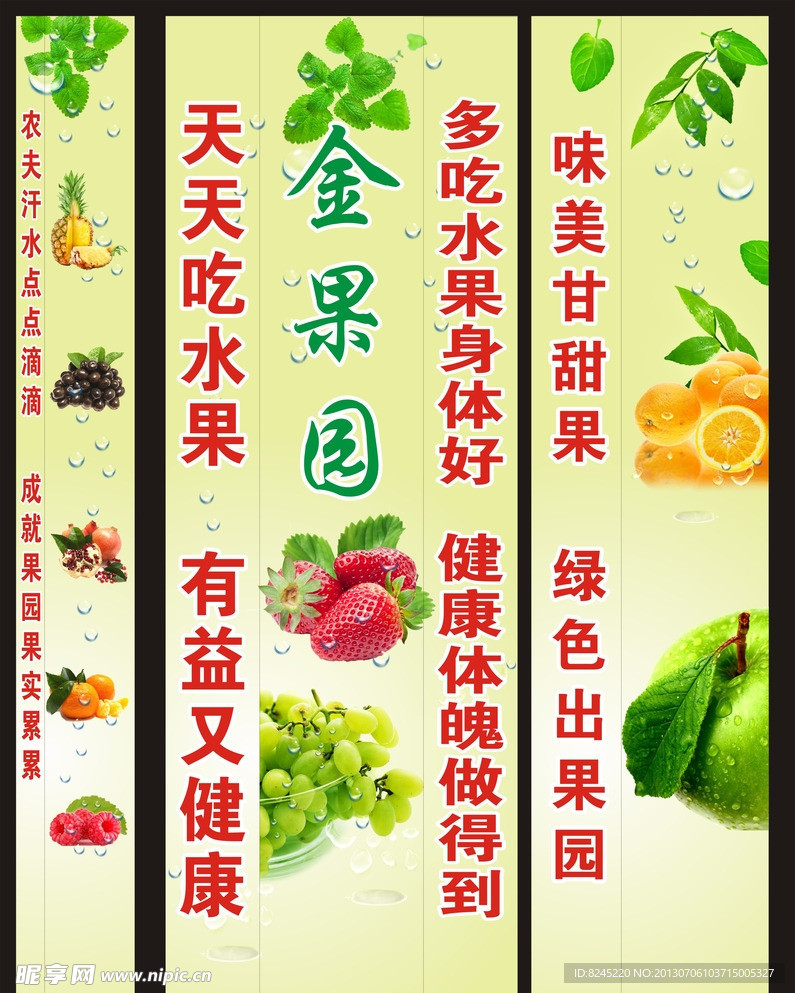 金果园柱贴