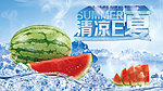 冰镇西瓜
