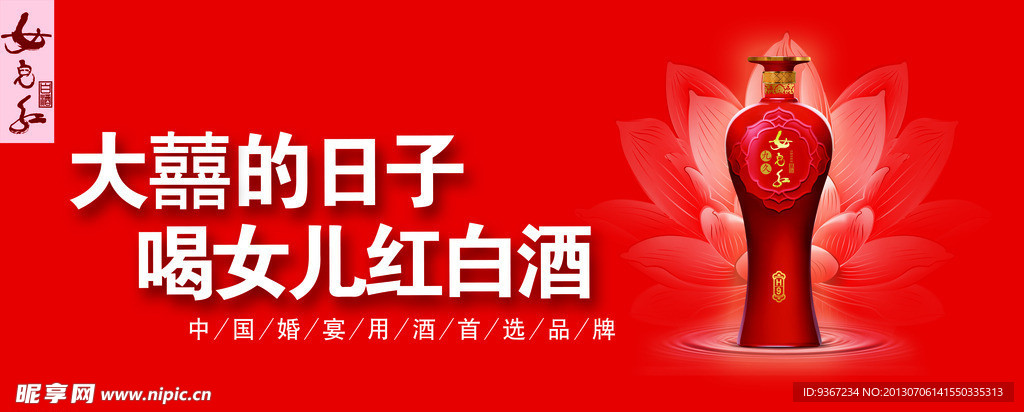 女儿红酒招牌