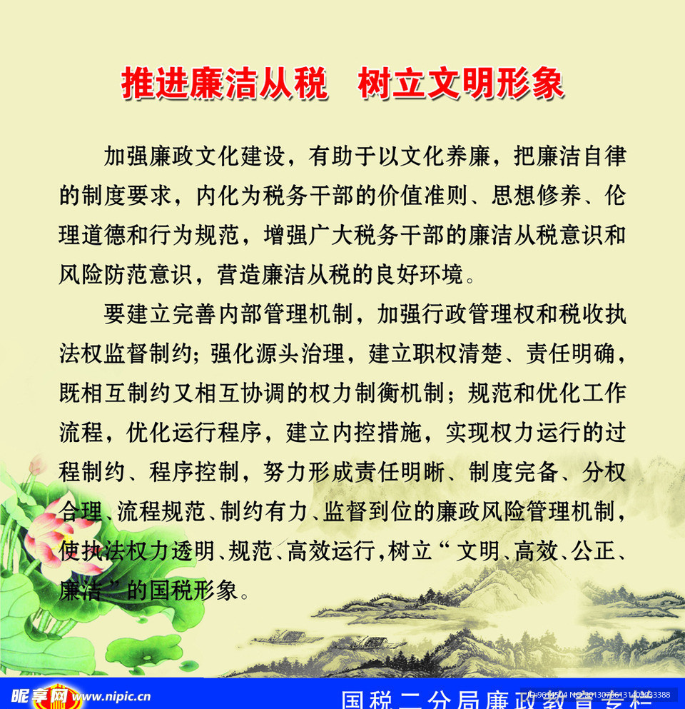 国税局海报
