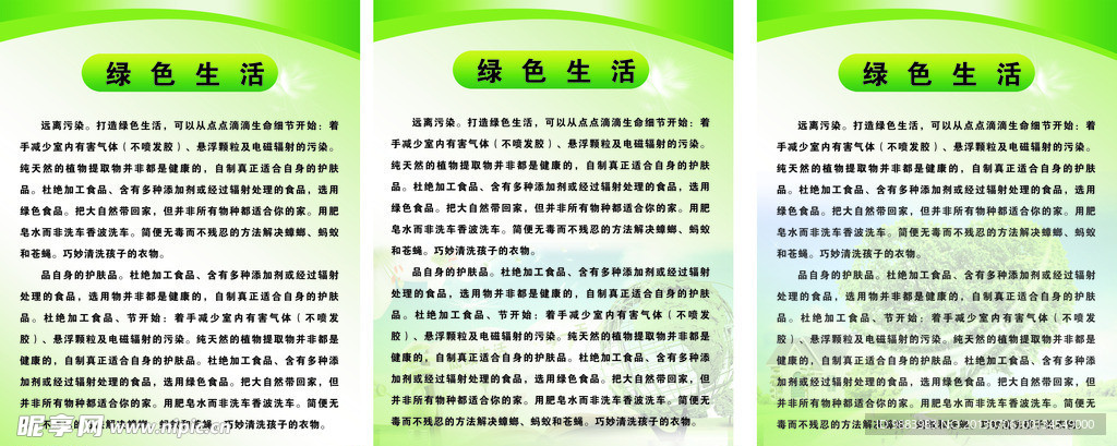 绿色生活