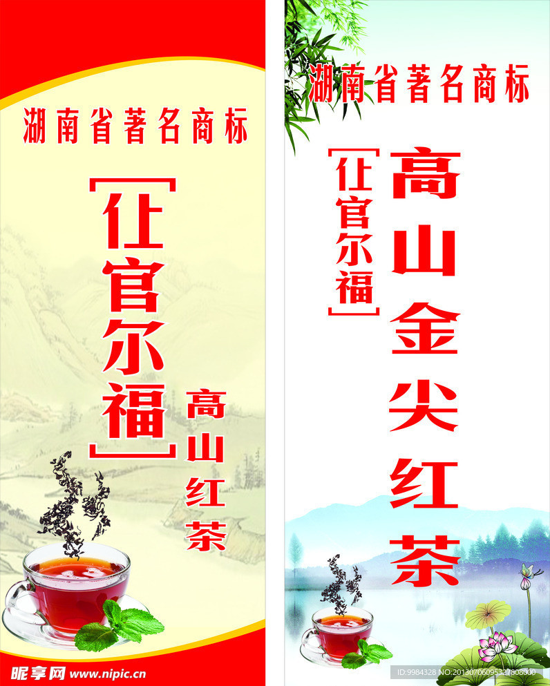 高山红茶